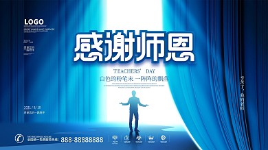 简约蓝色创意留白感恩教师节节日宣传展板