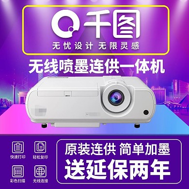 打印机大促活动主图