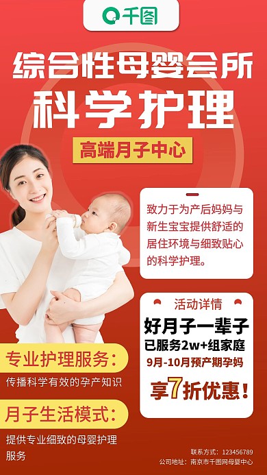 女性产后康复月子中心知识手机海报