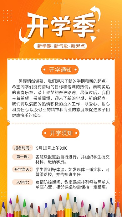 开学季开学通知手机海报