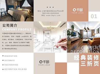 简约经典装修三折页