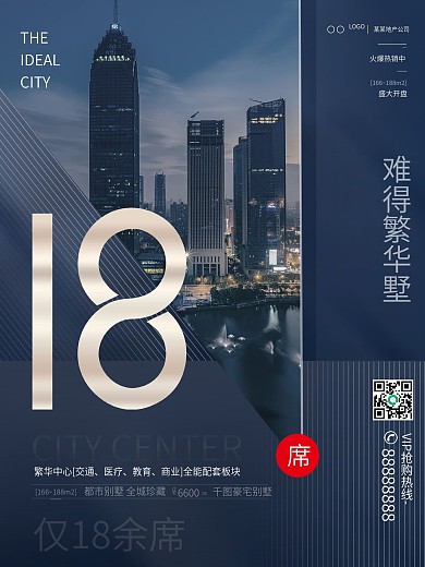 高端大气简约房地产洋房别墅活动促销海报