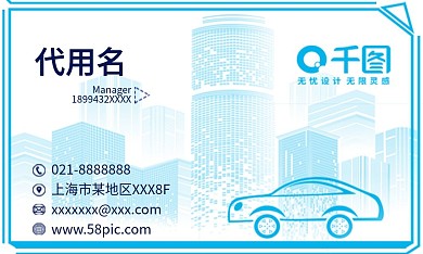 汽车服务创意汽车销意售名片