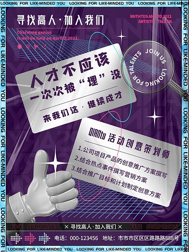 酸性创意招聘海报