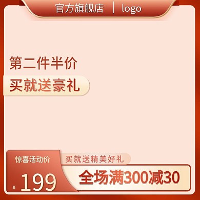 电商红橙色满减活动大促半价直通车主图