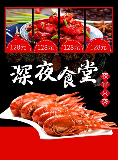 特色美食深夜食堂小龙虾菜谱菜单宣传单