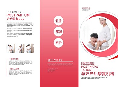 原创孕妇产后康复机构知识宣传三折页