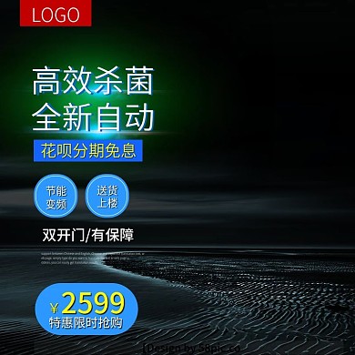 洗衣机黑色酷炫主图直通车