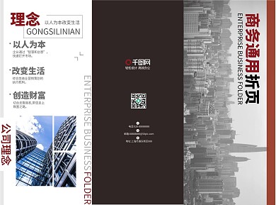 商务通用折页灰色简约