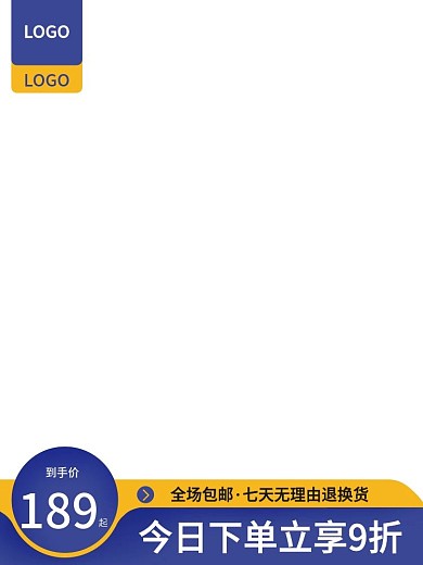 主图直通车活动主图模版日常促销主图