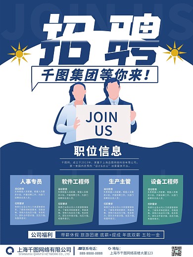 简约大气企业招聘海报