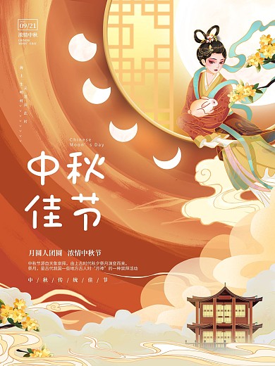 原创中国风国潮手绘插画中秋节月饼节日海报