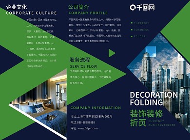 蓝色简约装饰装修折页