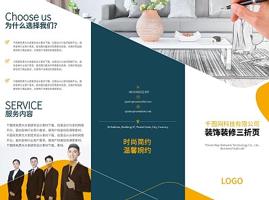 建筑三折页装潢三折页装饰折页装饰折页