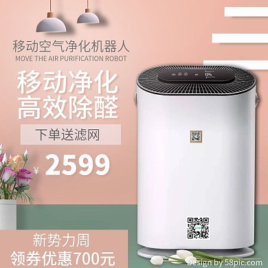 天猫淘宝新势力周简约风电器主图