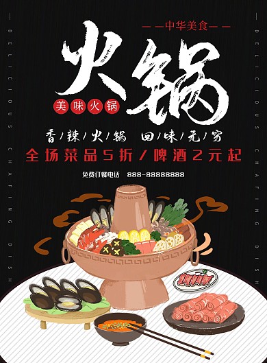 黑色大气火锅菜单