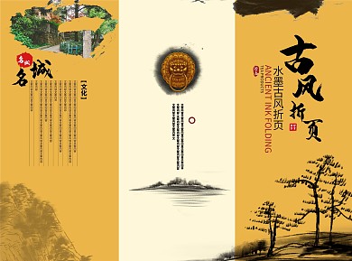 古风三折页地产折页