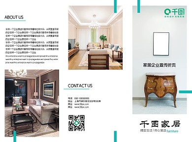 企业时尚商务家居清新宣传通用三折页