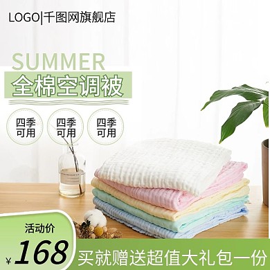 淘宝绿色简约风格夏季空调被毯子主图直通车