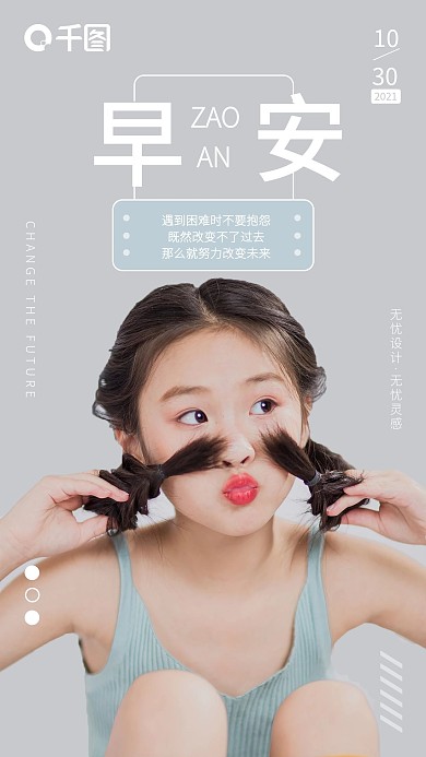 早安心语励志营销图手机海报