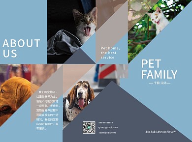 蓝色宠物店宣传折页
