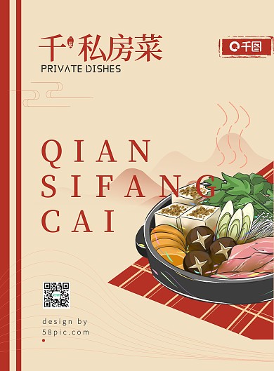 暖色调小清新私房菜菜单