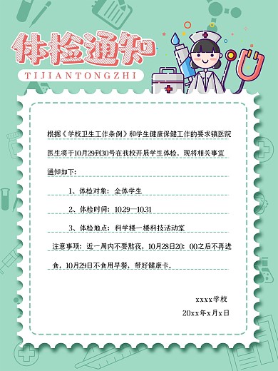 学生开学体检通知海报