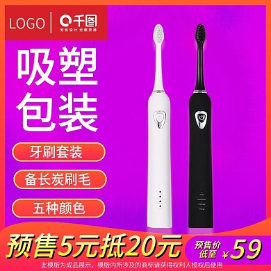 淘宝牙刷宝贝主图