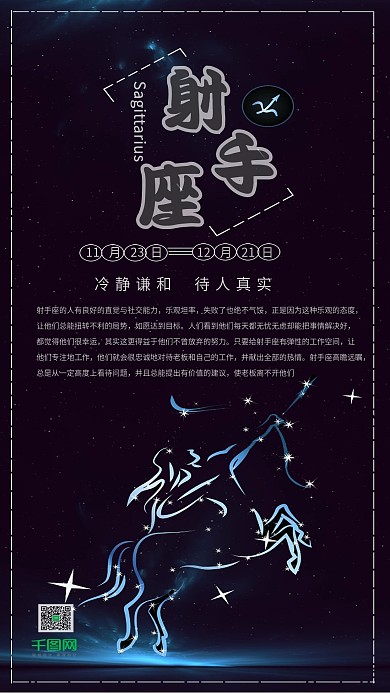 十二星座之射手座手机用图