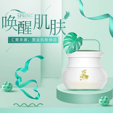 电商淘宝天猫简约化妆品润肤霜直通车主图
