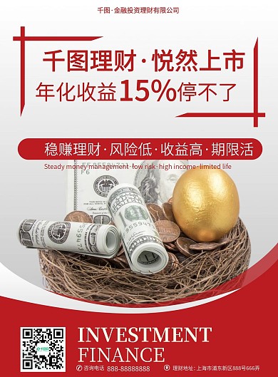 金融投资理财DM单