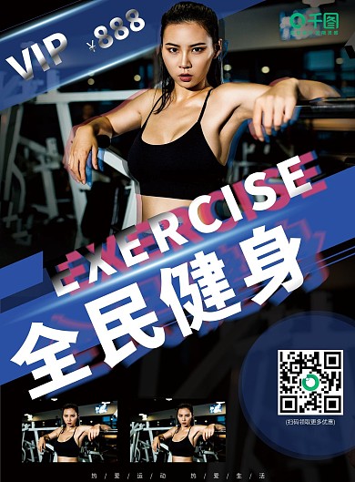 健身房宣传单（2）