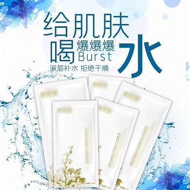 没有那个水的字体-电商淘宝主图双十一简约化妆品面膜直通车