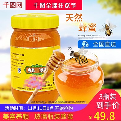 自然美味养颜美容属于你勤劳的蜂蜜