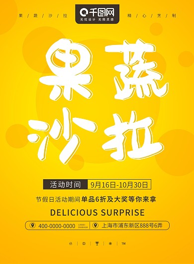 创意简约果蔬沙拉菜单