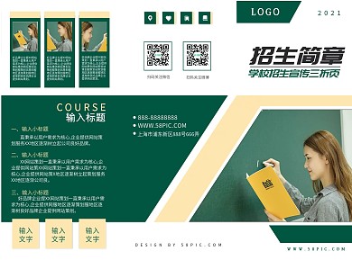 开学季学校教育招生简章三折页