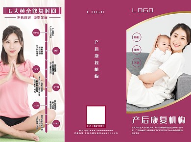产后康复知识三折页