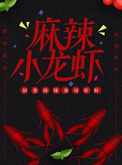 原创手绘简约把那麻辣小龙虾菜谱