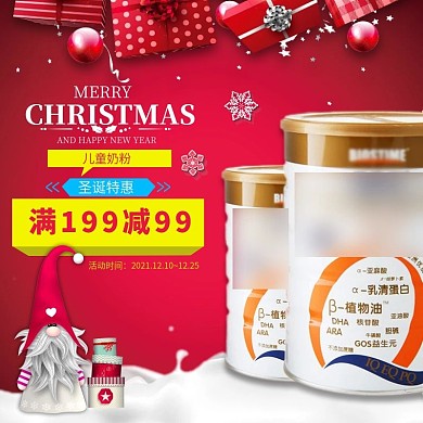 红色卡通圣诞节奶粉主图直通车
