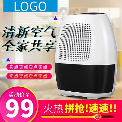 居家风双12促销空气净化器直通车