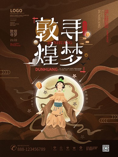 敦煌寻梦国潮风手绘插画旅游宣传海报