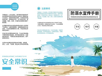 蓝色小清新防溺水知识宣传手册