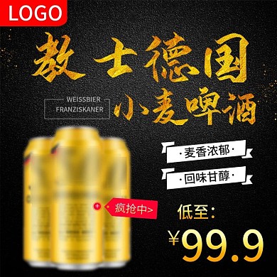 电商淘宝小麦啤酒黑金高端主图直通车模板