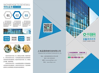 商务通用三折页宣传单设计