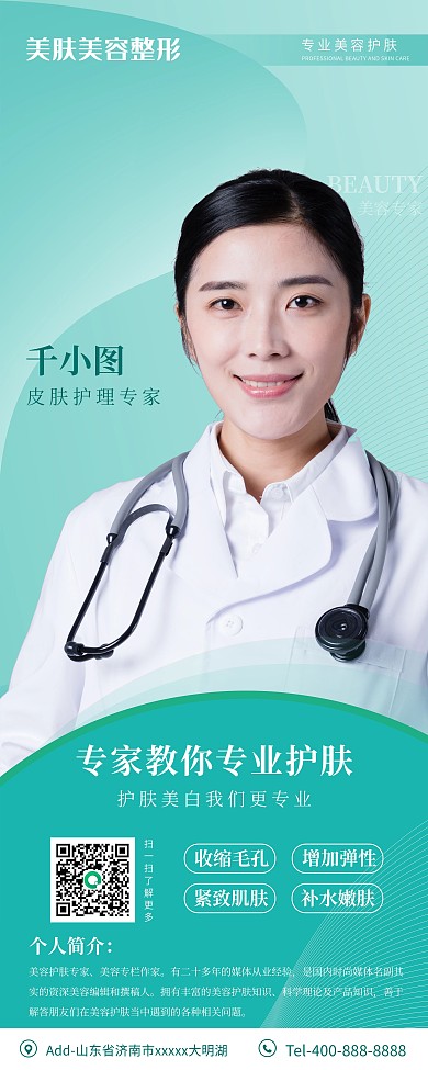 美容护肤专家整形医院美容医院