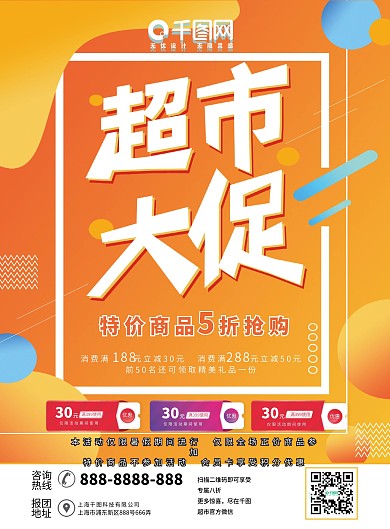 简约橙黄色暑期超市大促销DM宣传单