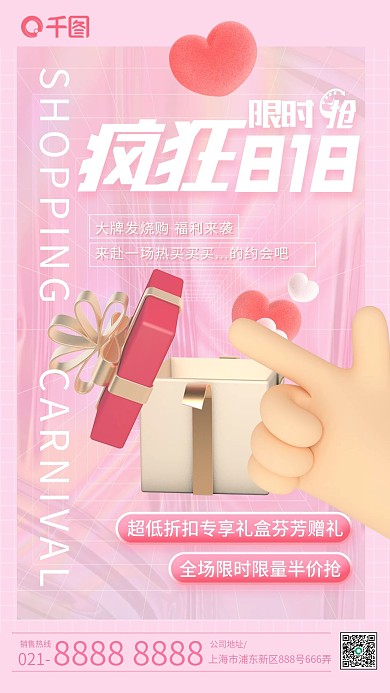 粉色酸性818购物礼盒活动手机海报
