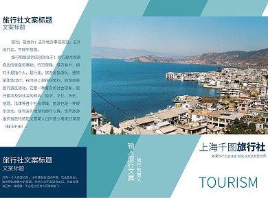 蓝色简约旅行社宣传三折页设计PSD模板