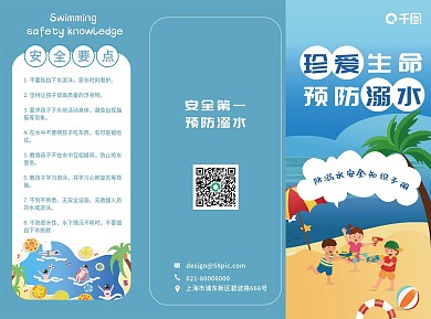 珍爱生命预防溺水安全知识三折页