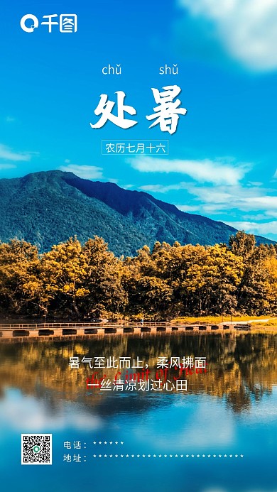 摄影图处暑海报风景大气简约二十四节气